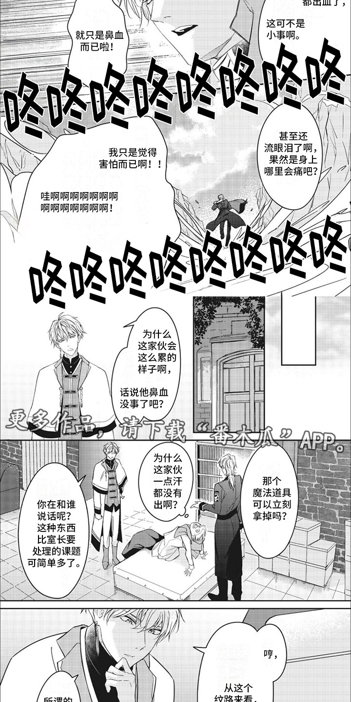 快穿乙女游戏漫画,第11章：解除脚镣2图