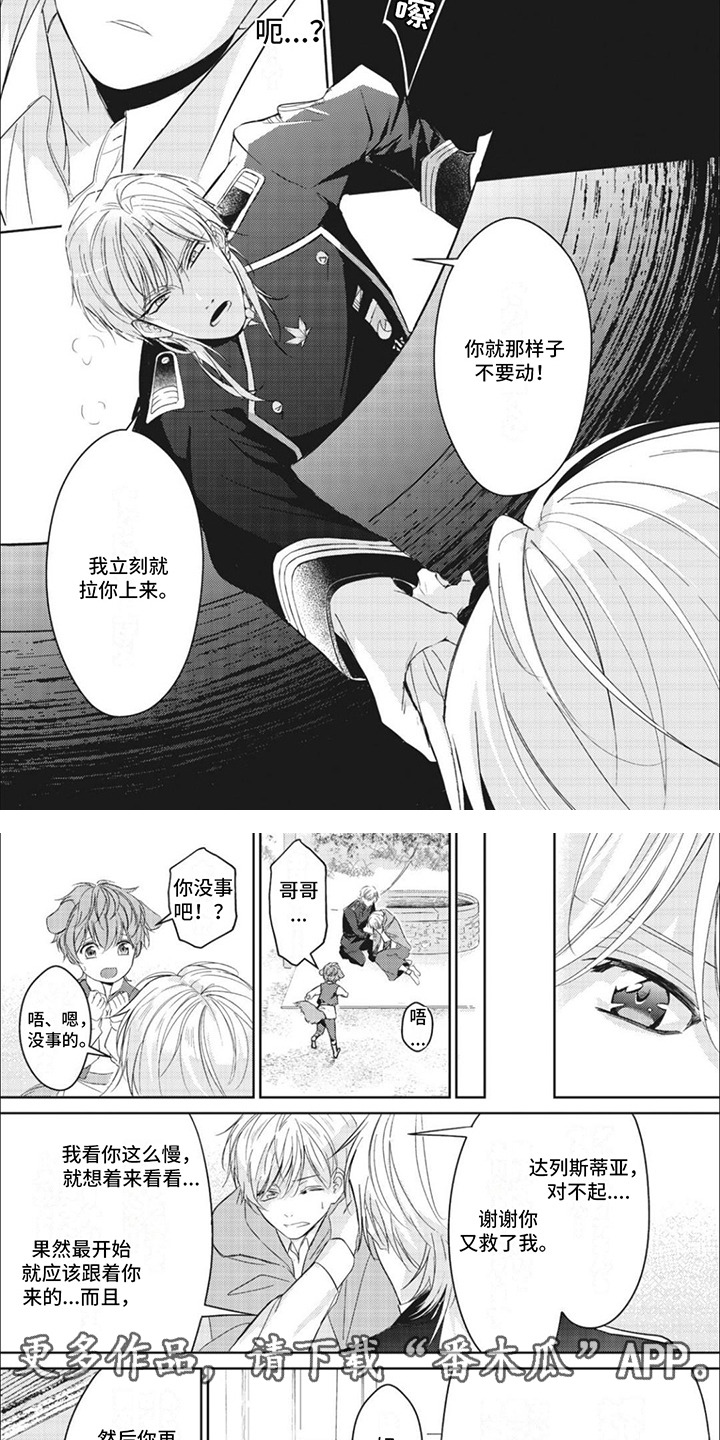 快穿乙女游戏漫画,第7章：很危险4图