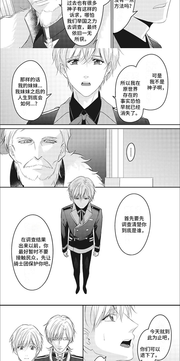 快穿乙女游戏漫画,第14章：想念3图