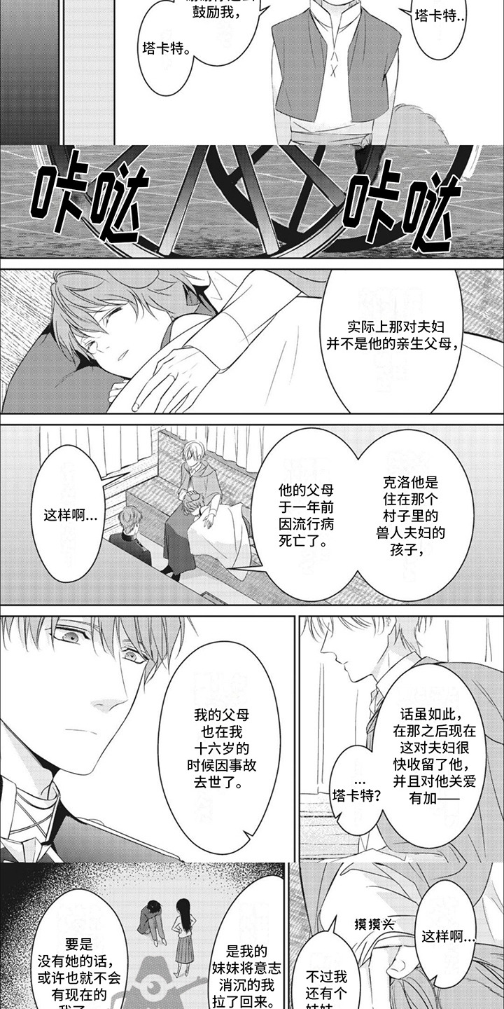 快穿乙女游戏漫画,第8章：出发3图
