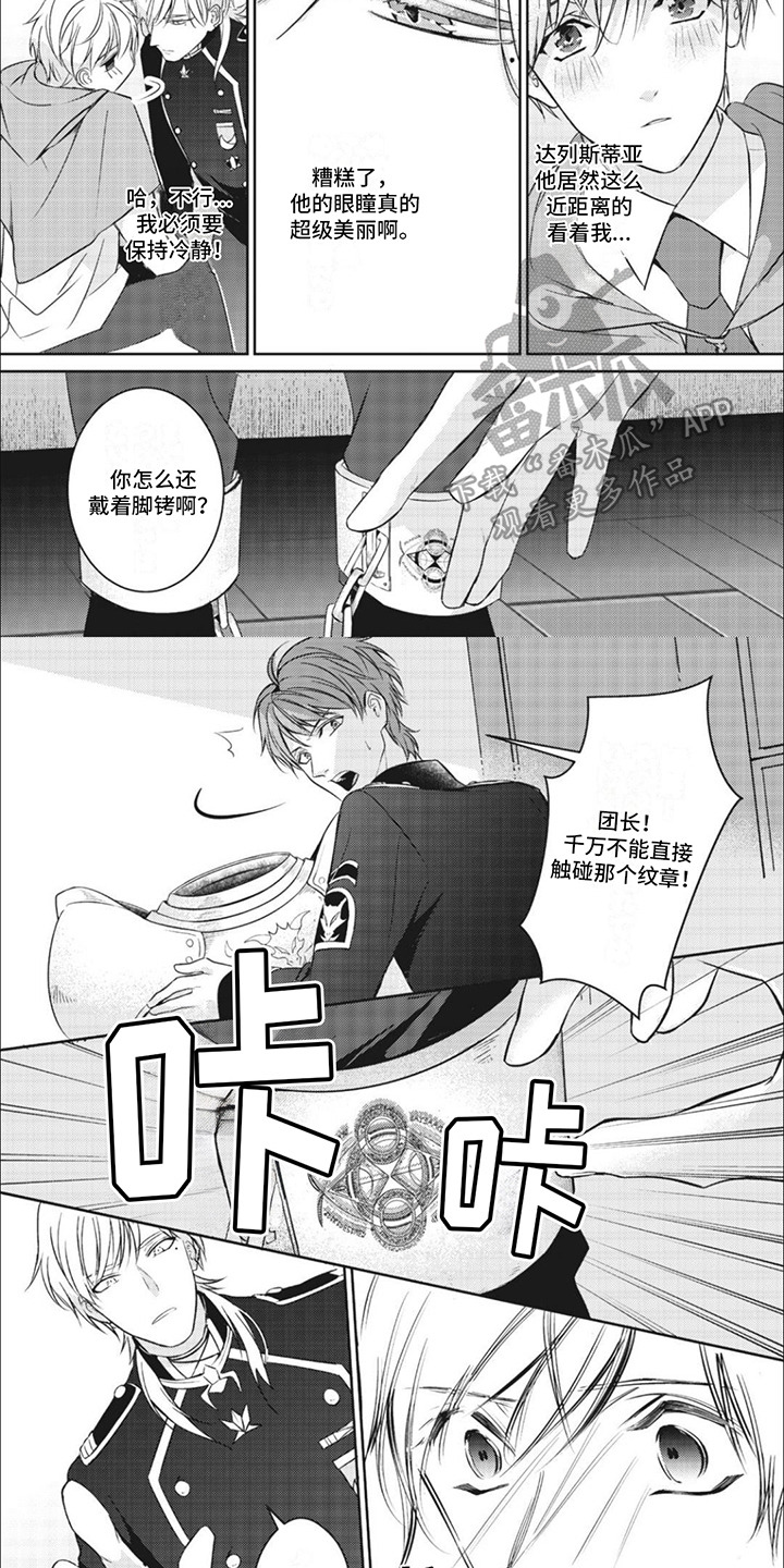 快穿乙女游戏漫画,第4章：团长2图