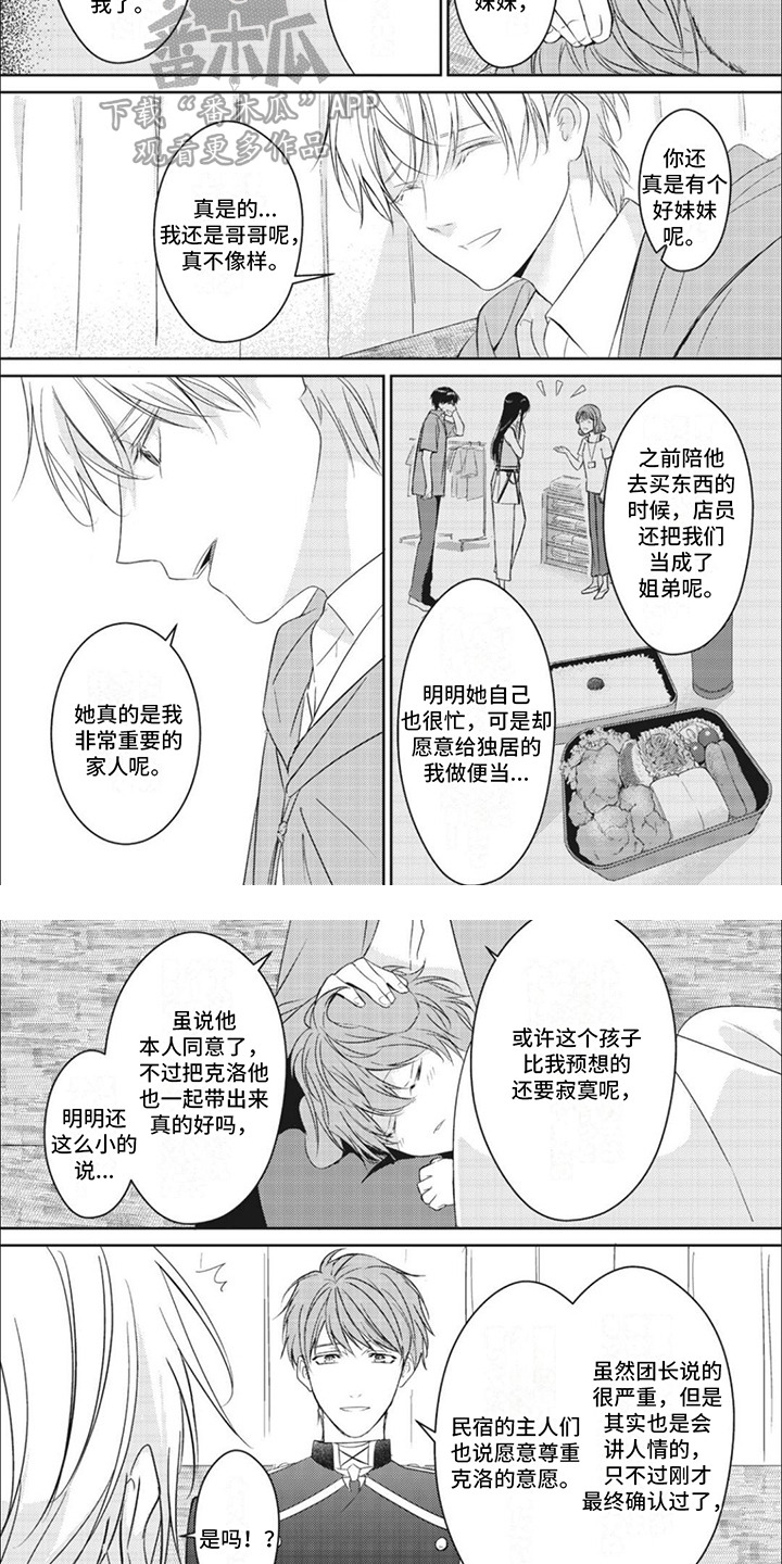 快穿乙女游戏漫画,第8章：出发4图