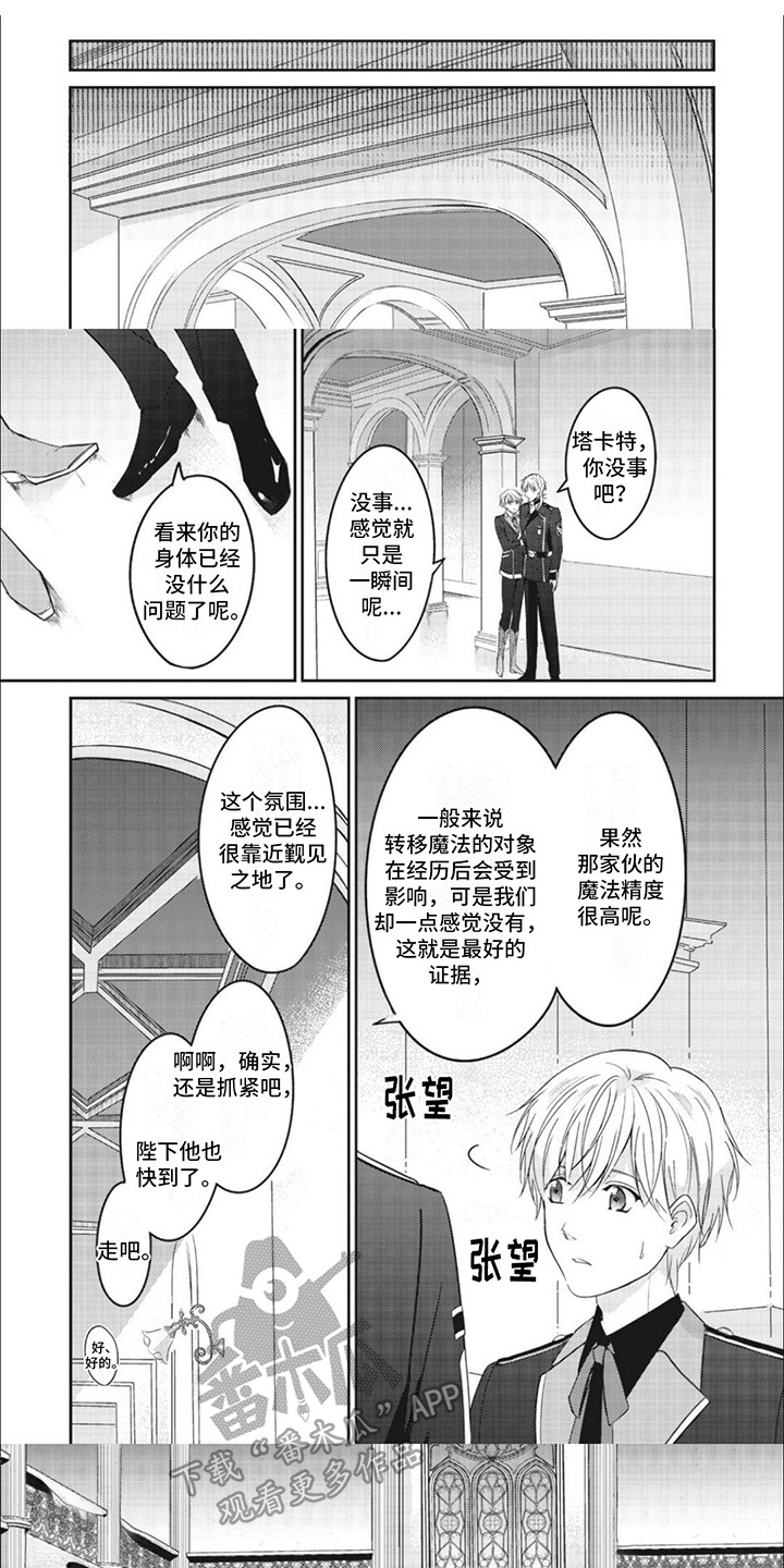 快穿乙女游戏漫画,第13章：国王1图