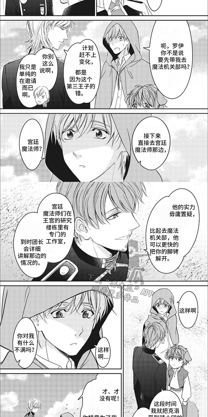 快穿乙女游戏漫画,第10章：王子2图
