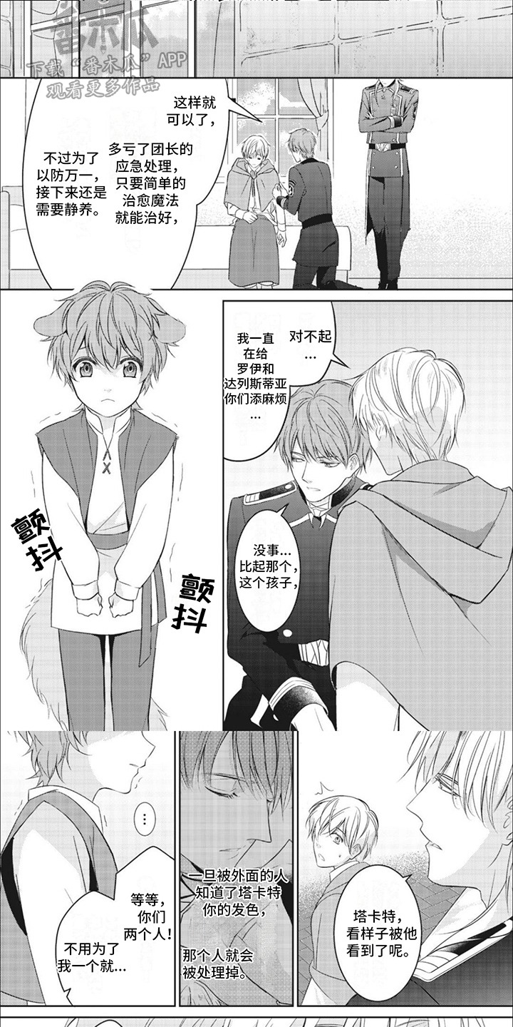 快穿乙女游戏漫画,第7章：很危险1图