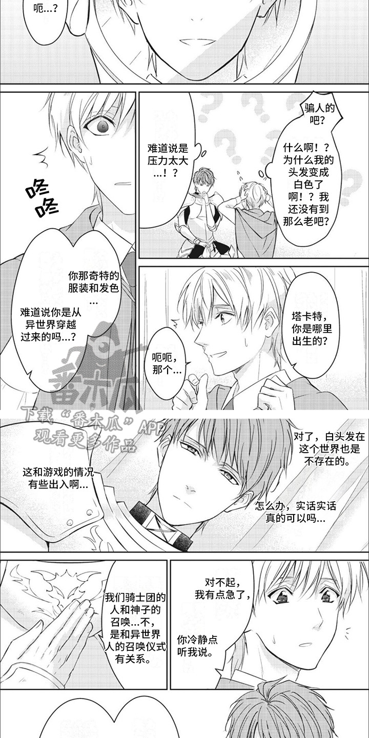 快穿乙女游戏漫画,第3章：白发4图