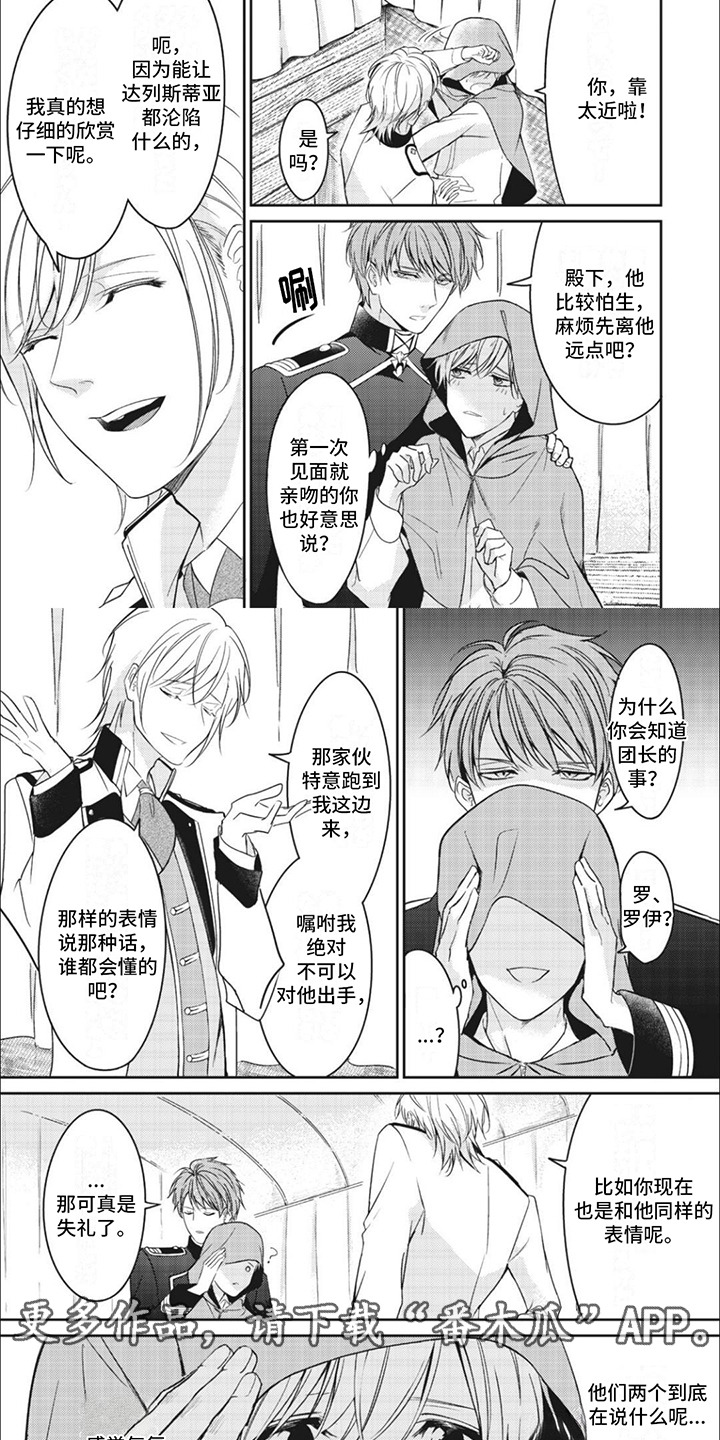 快穿乙女游戏漫画,第10章：王子2图