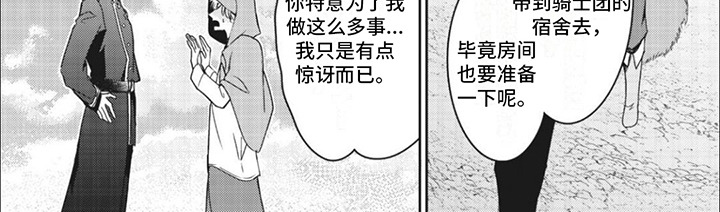 快穿乙女游戏漫画,第10章：王子3图