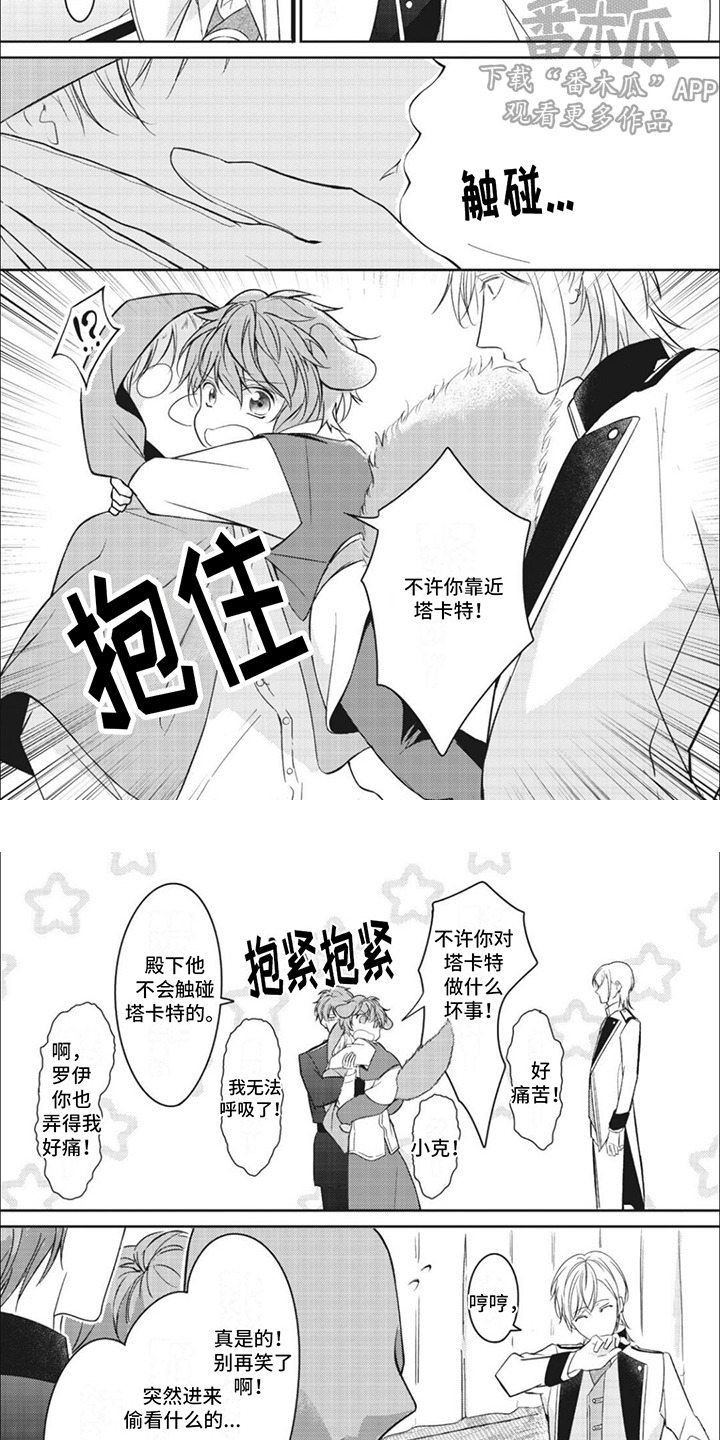快穿乙女游戏漫画,第10章：王子4图
