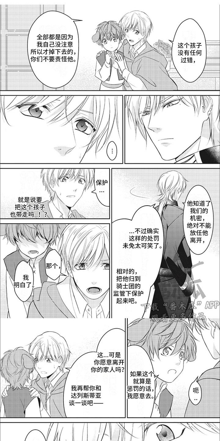 快穿乙女游戏漫画,第8章：出发1图