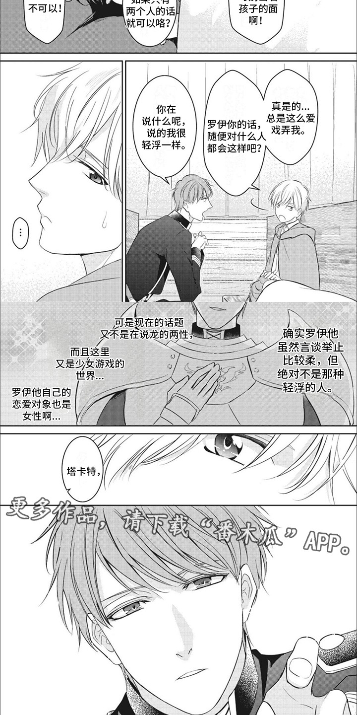 快穿乙女游戏漫画,第9章：到达王都2图
