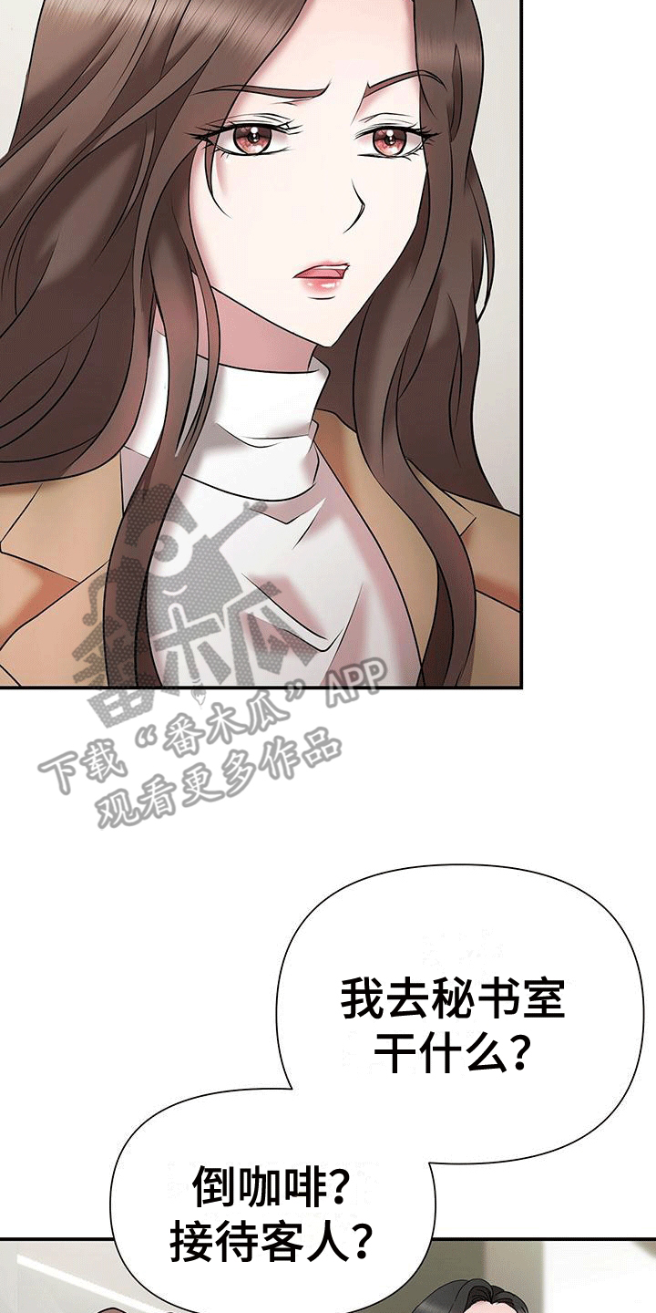 他蓄谋已久漫画,第14章：升职4图