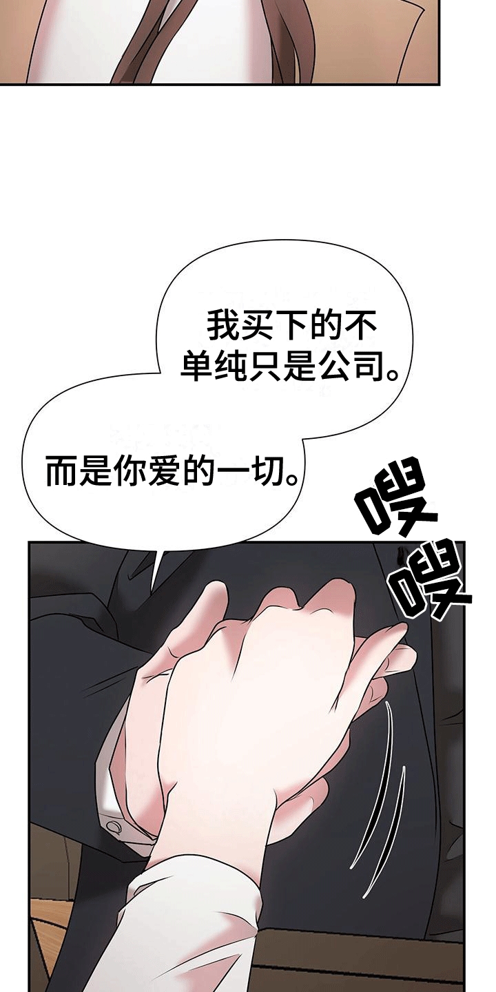 他蓄谋已久漫画,第17章：原来是为了她3图