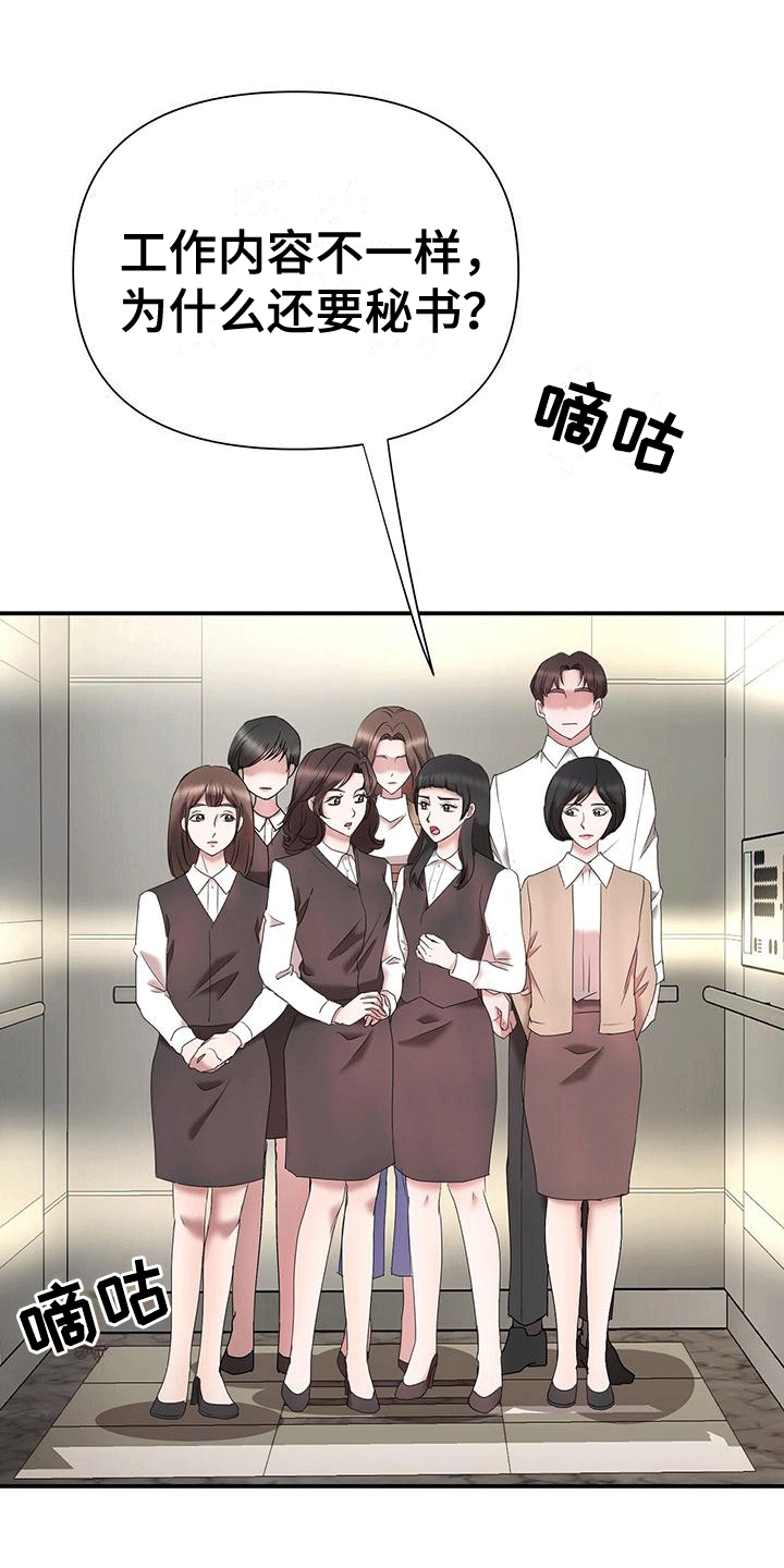 他蓄谋已久漫画,第15章：说小话2图