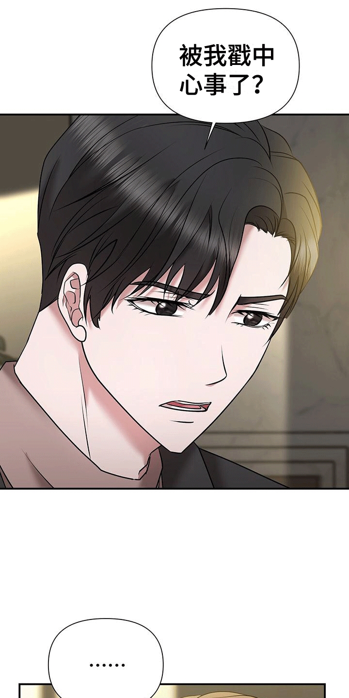 他蓄谋已久漫画,第11章：拒绝5图