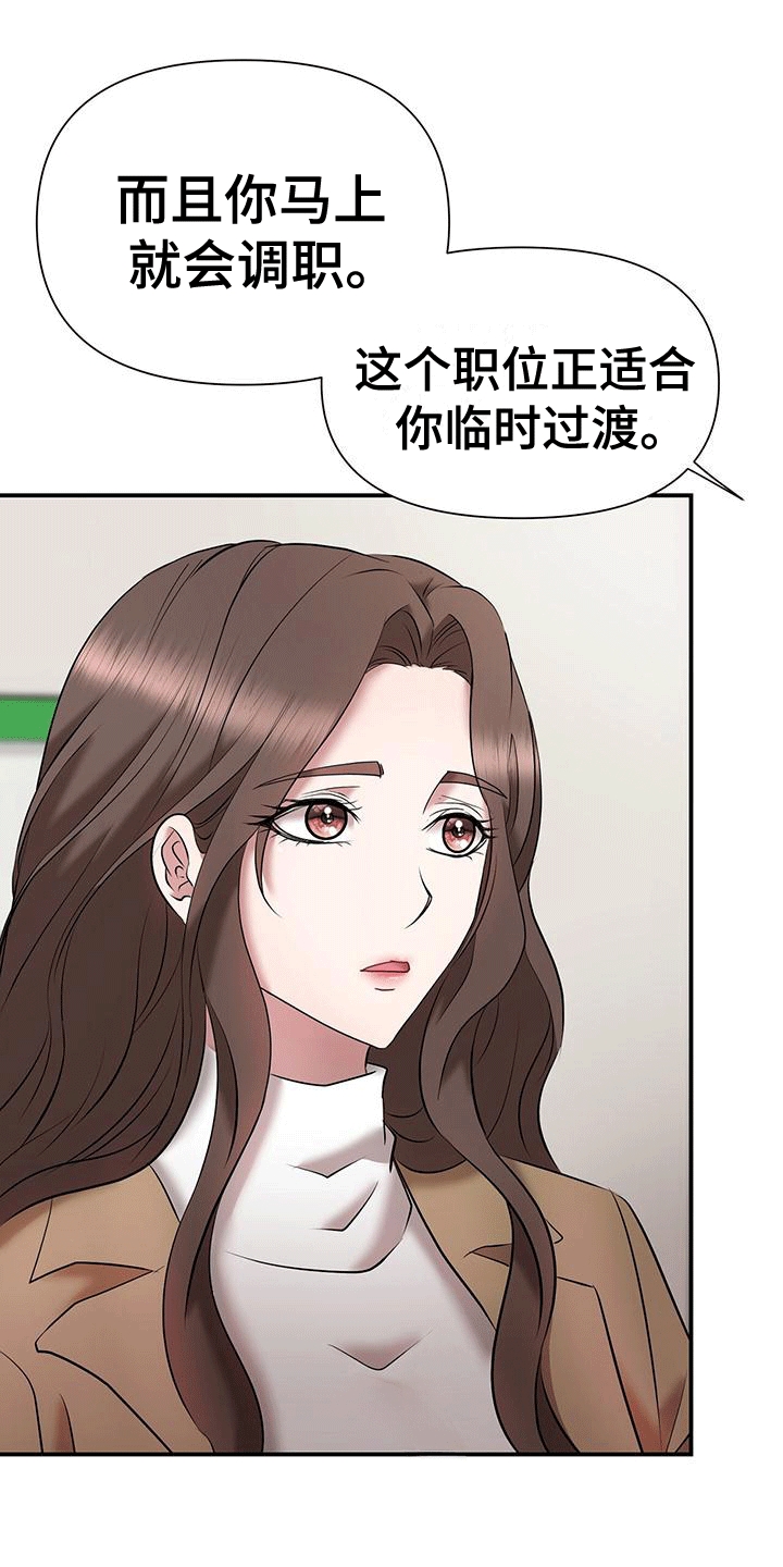 他蓄谋已久漫画,第15章：说小话3图