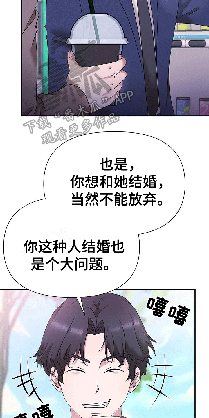 他蓄谋已久漫画,第8章：男朋友5图
