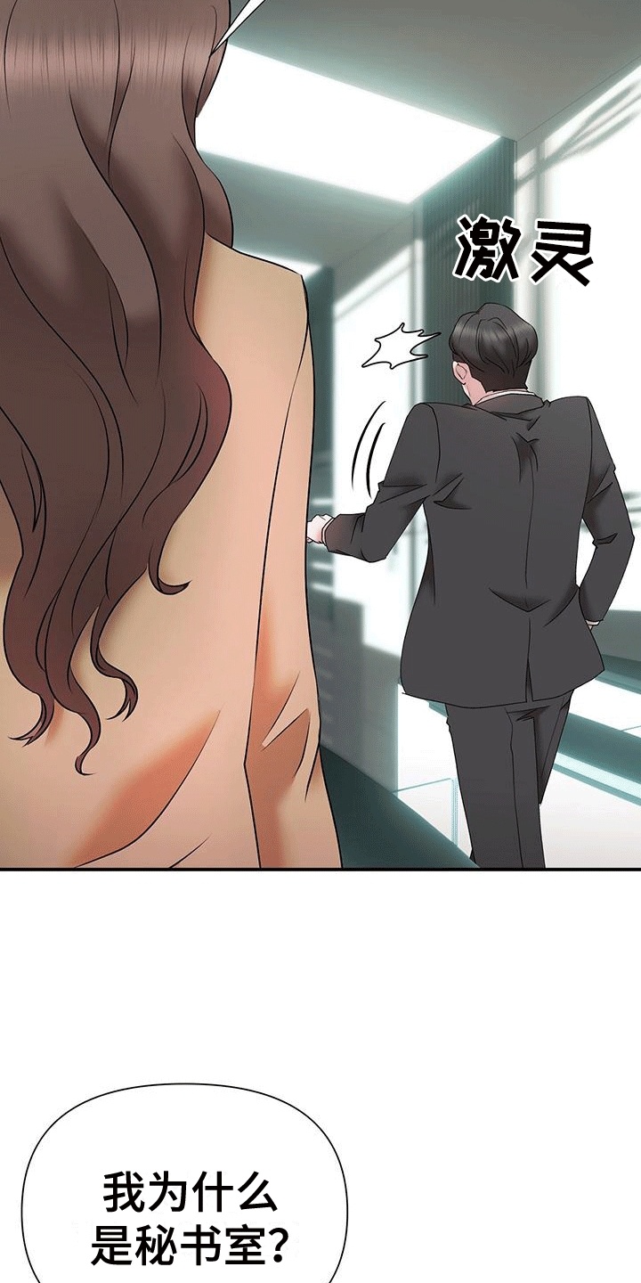 他蓄谋已久漫画,第14章：升职2图