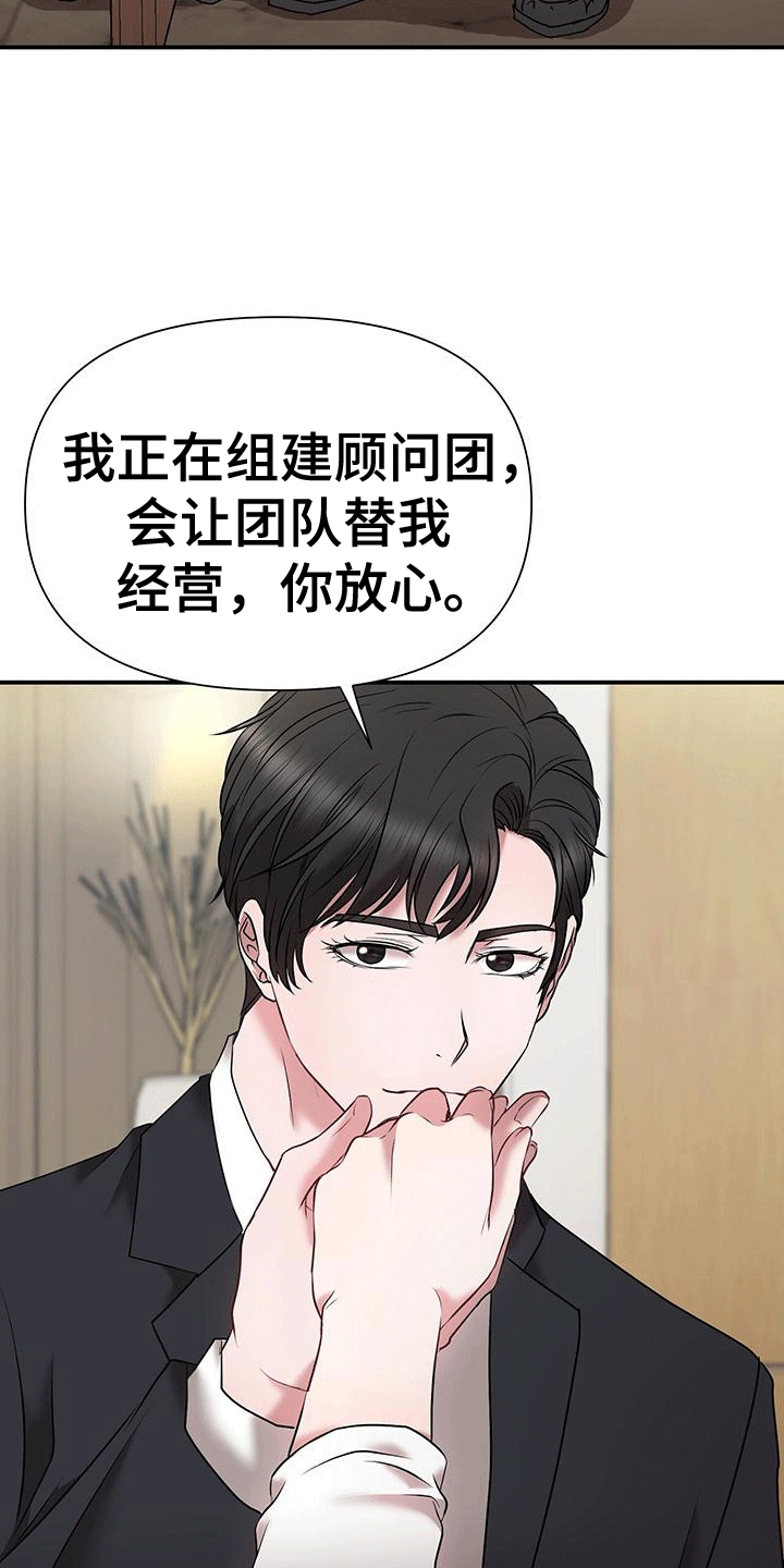 他蓄谋已久漫画,第17章：原来是为了她5图
