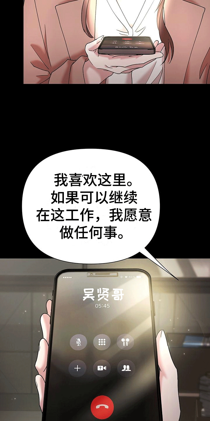 他蓄谋已久漫画,第4章：阻碍1图