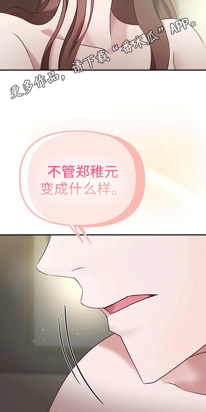他蓄谋已久漫画,第5章：分手1图