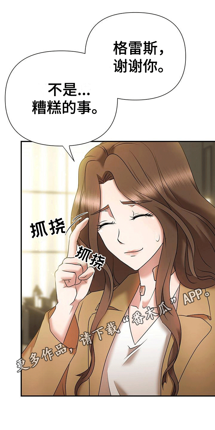 他蓄谋已久漫画,第9章：告白4图