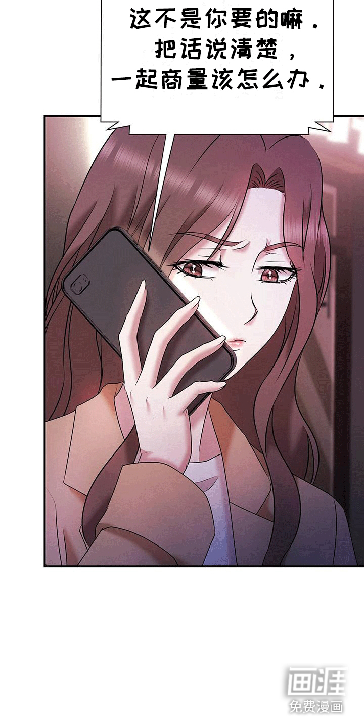 他蓄谋已久漫画,第13章：纠缠3图