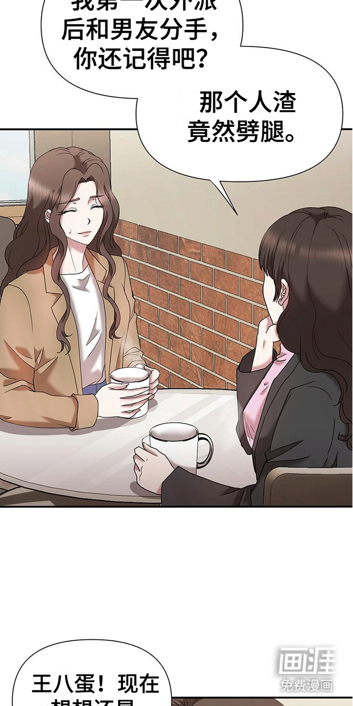 他蓄谋已久漫画,第13章：纠缠3图