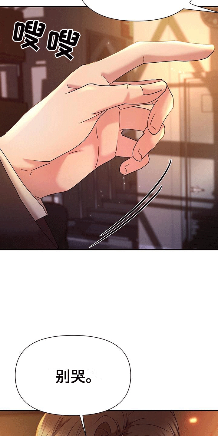 他蓄谋已久漫画,第2章：倾诉4图