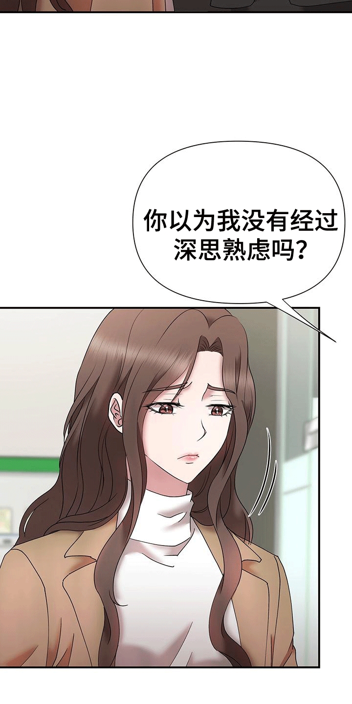 他蓄谋已久漫画,第14章：升职2图