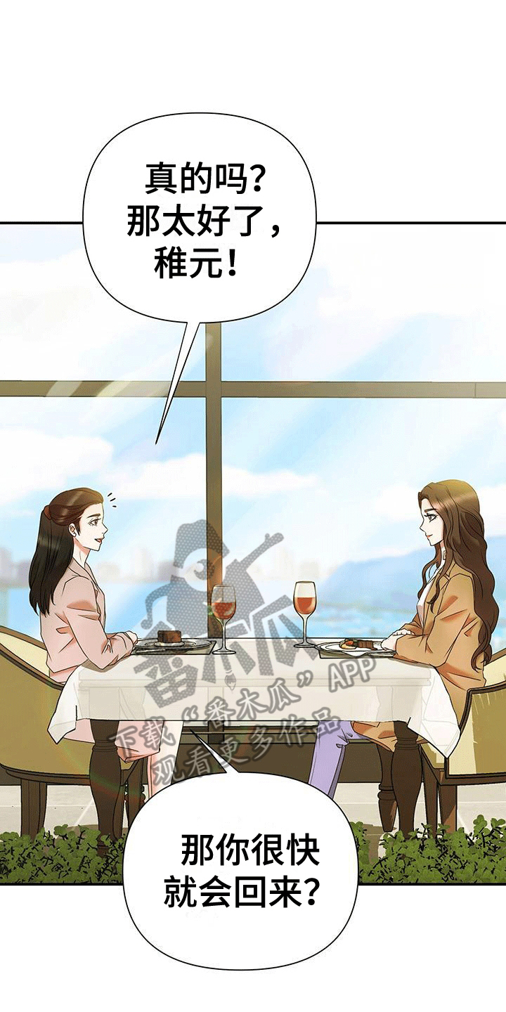 他蓄谋已久漫画,第9章：告白3图