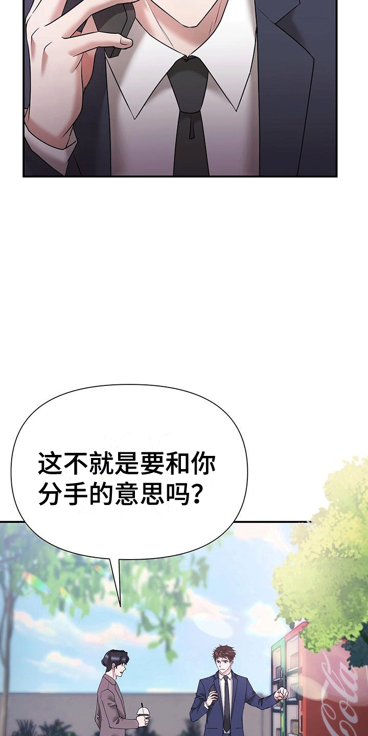 他蓄谋已久漫画,第8章：男朋友3图