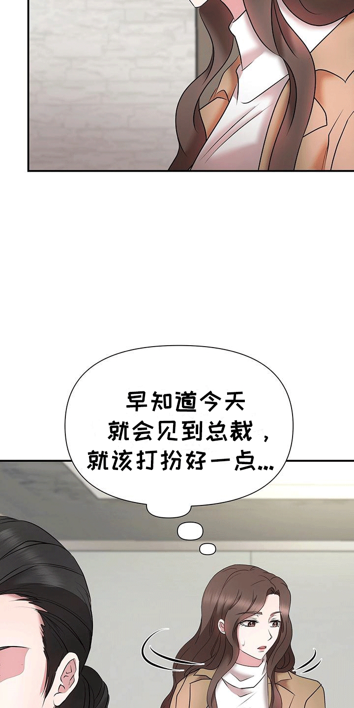 他蓄谋已久漫画,第16章：新总裁3图