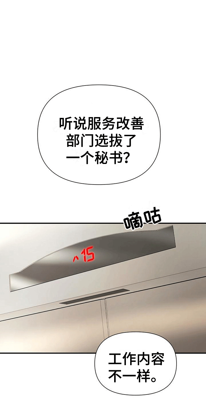 他蓄谋已久漫画,第15章：说小话1图