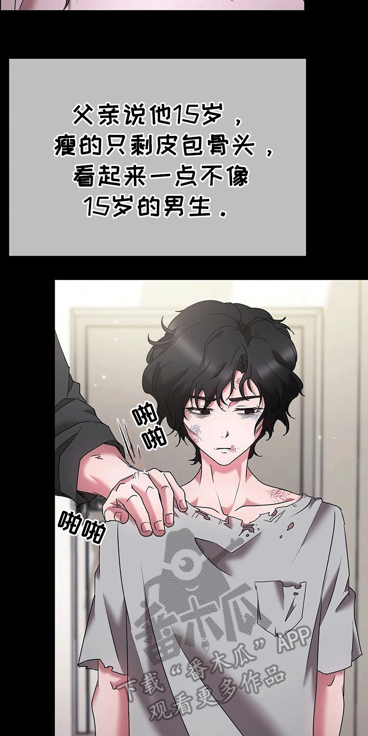他蓄谋已久漫画,第6章：他的童年3图