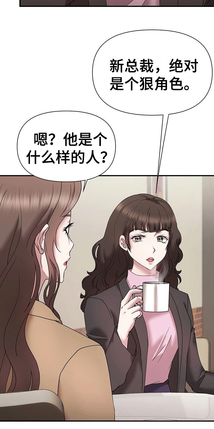 他蓄谋已久漫画,第12章：回公司1图