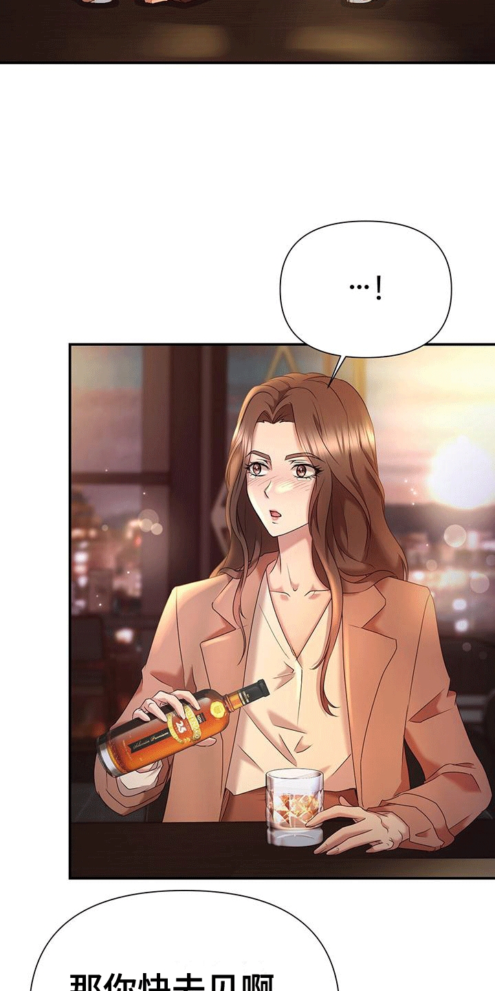 他蓄谋已久漫画,第2章：倾诉5图