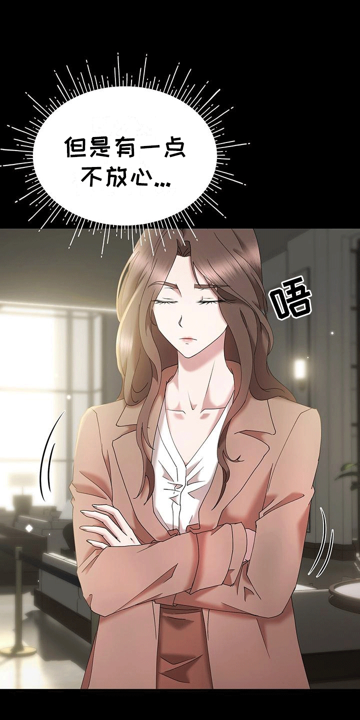 他蓄谋已久漫画,第4章：阻碍5图