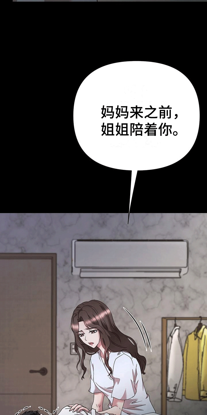 他蓄谋已久漫画,第7章：唯一的亲人4图