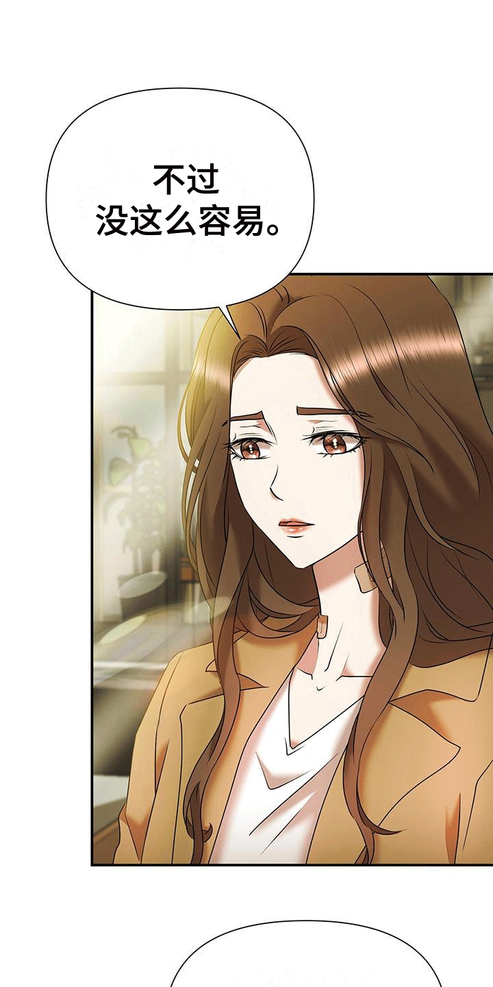 他蓄谋已久漫画,第9章：告白4图