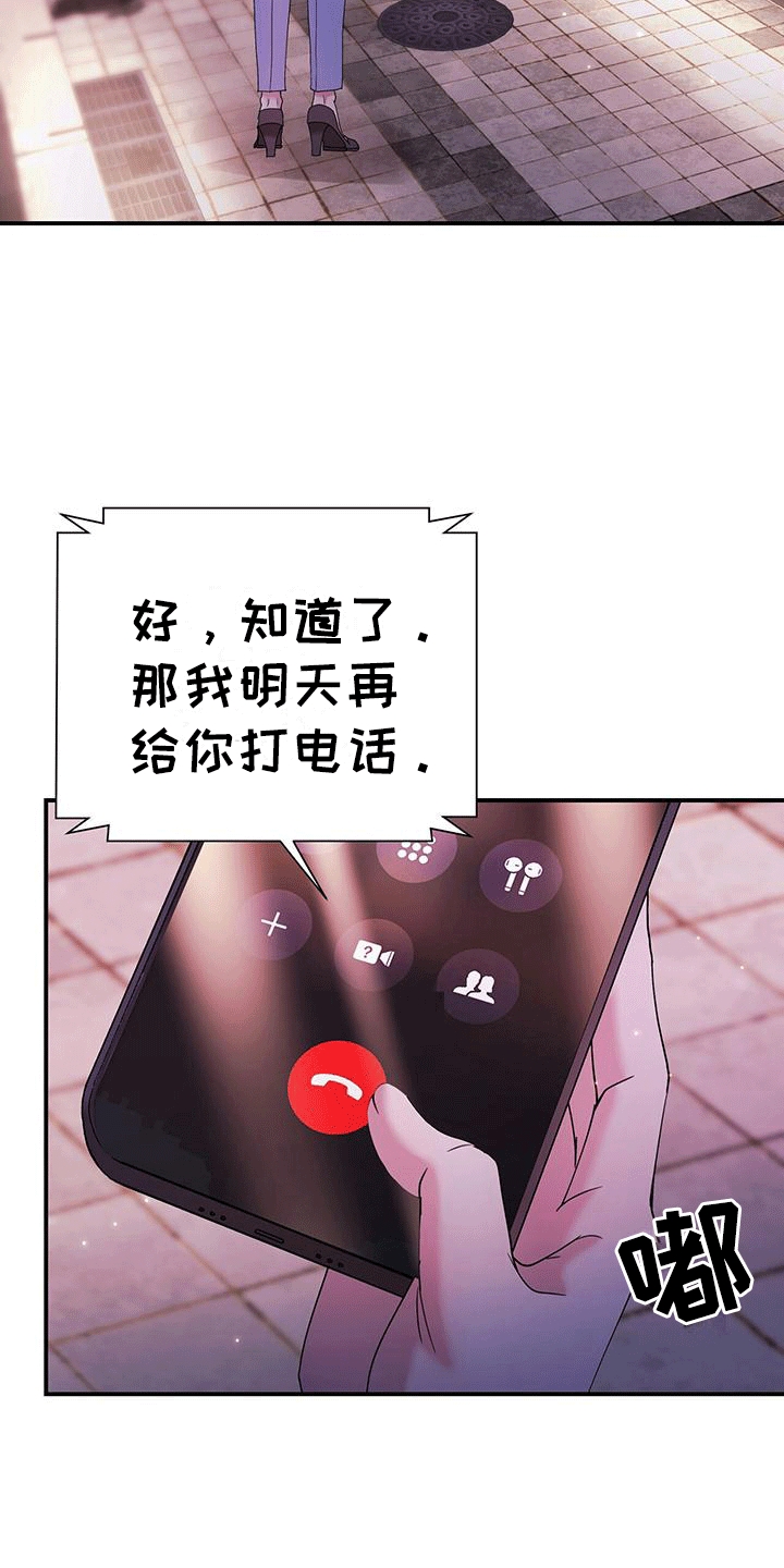 他蓄谋已久漫画,第14章：升职3图