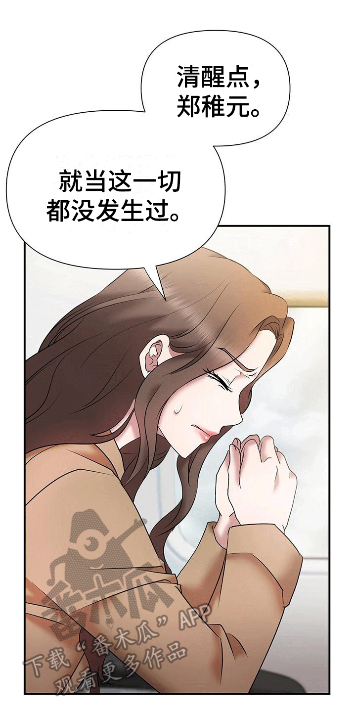 他蓄谋已久漫画,第12章：回公司4图