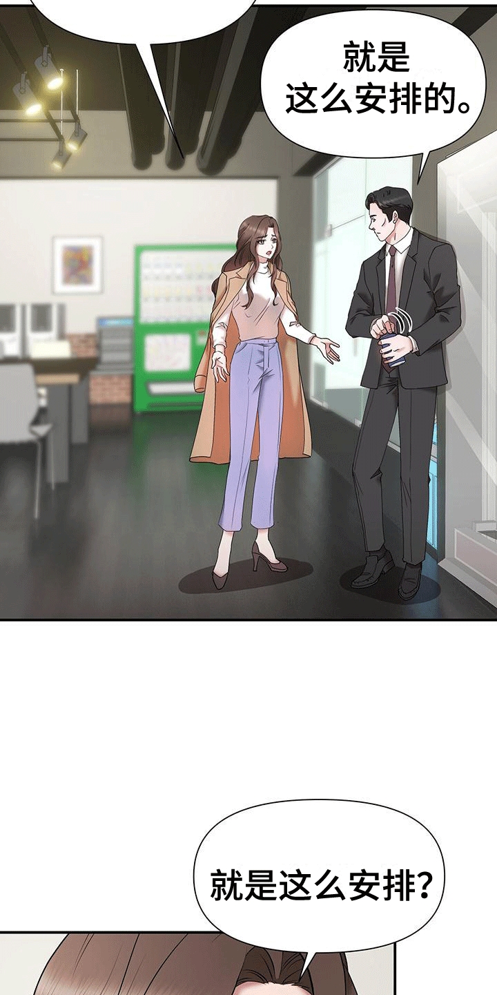 他蓄谋已久漫画,第14章：升职3图