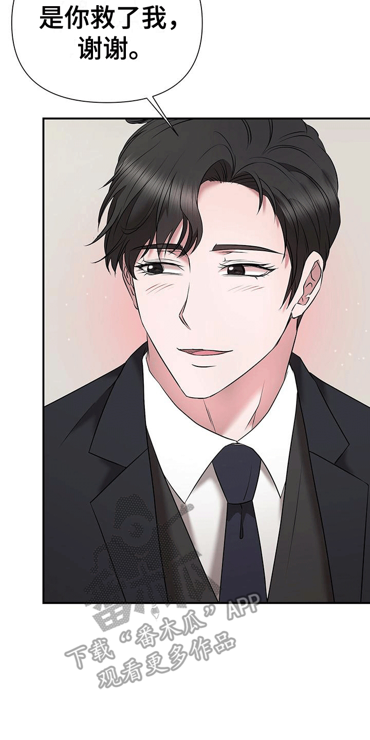 他蓄谋已久漫画,第19章：愧疚5图