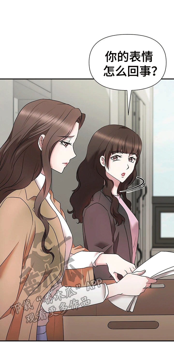 他蓄谋已久漫画,第15章：说小话1图