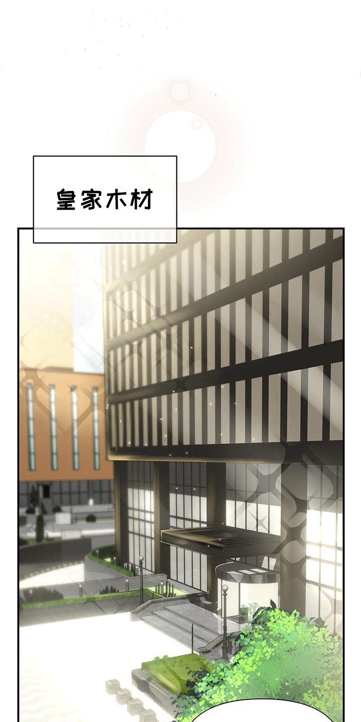 他蓄谋已久漫画,第12章：回公司5图