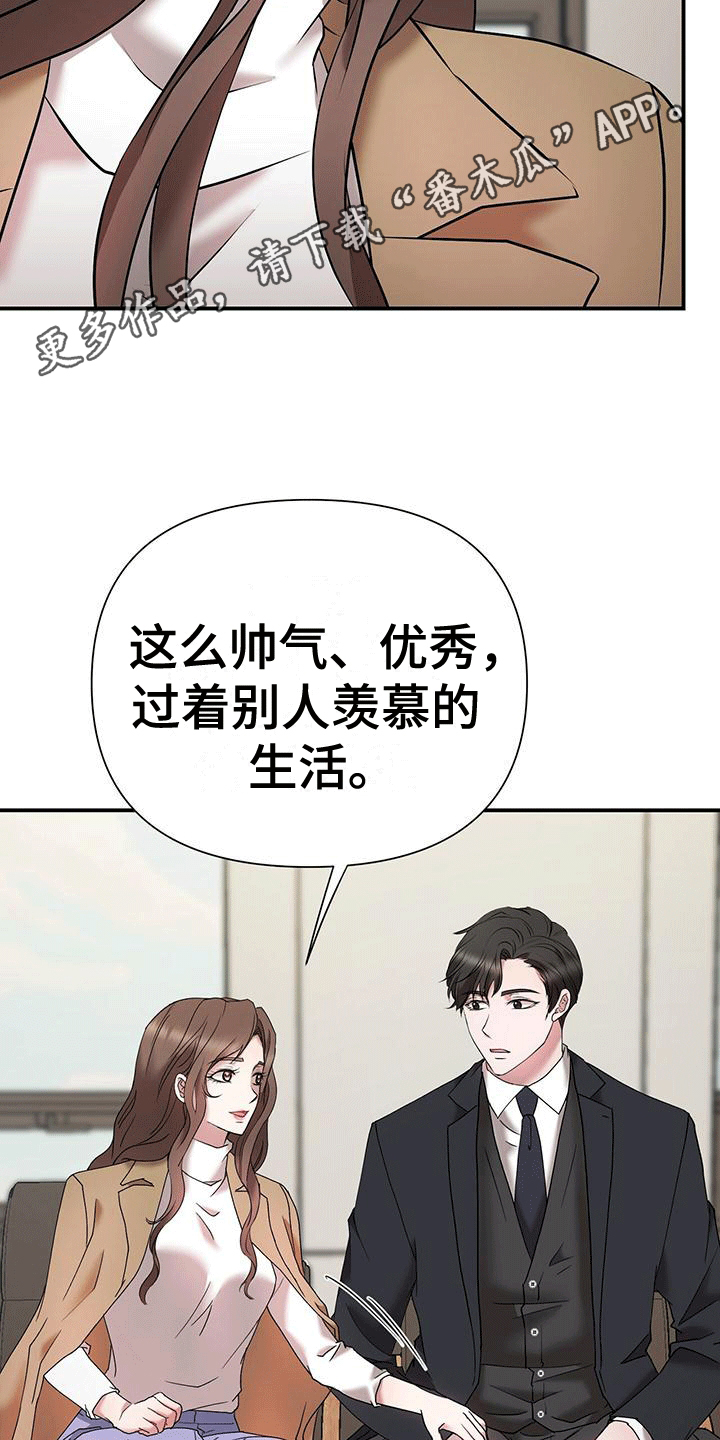 他蓄谋已久漫画,第19章：愧疚2图
