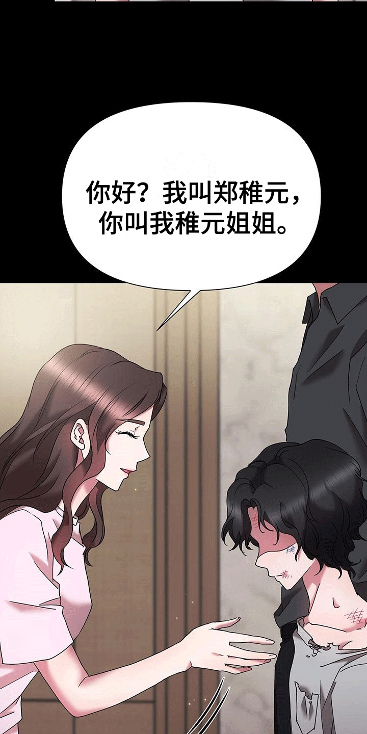 他蓄谋已久漫画,第6章：他的童年4图