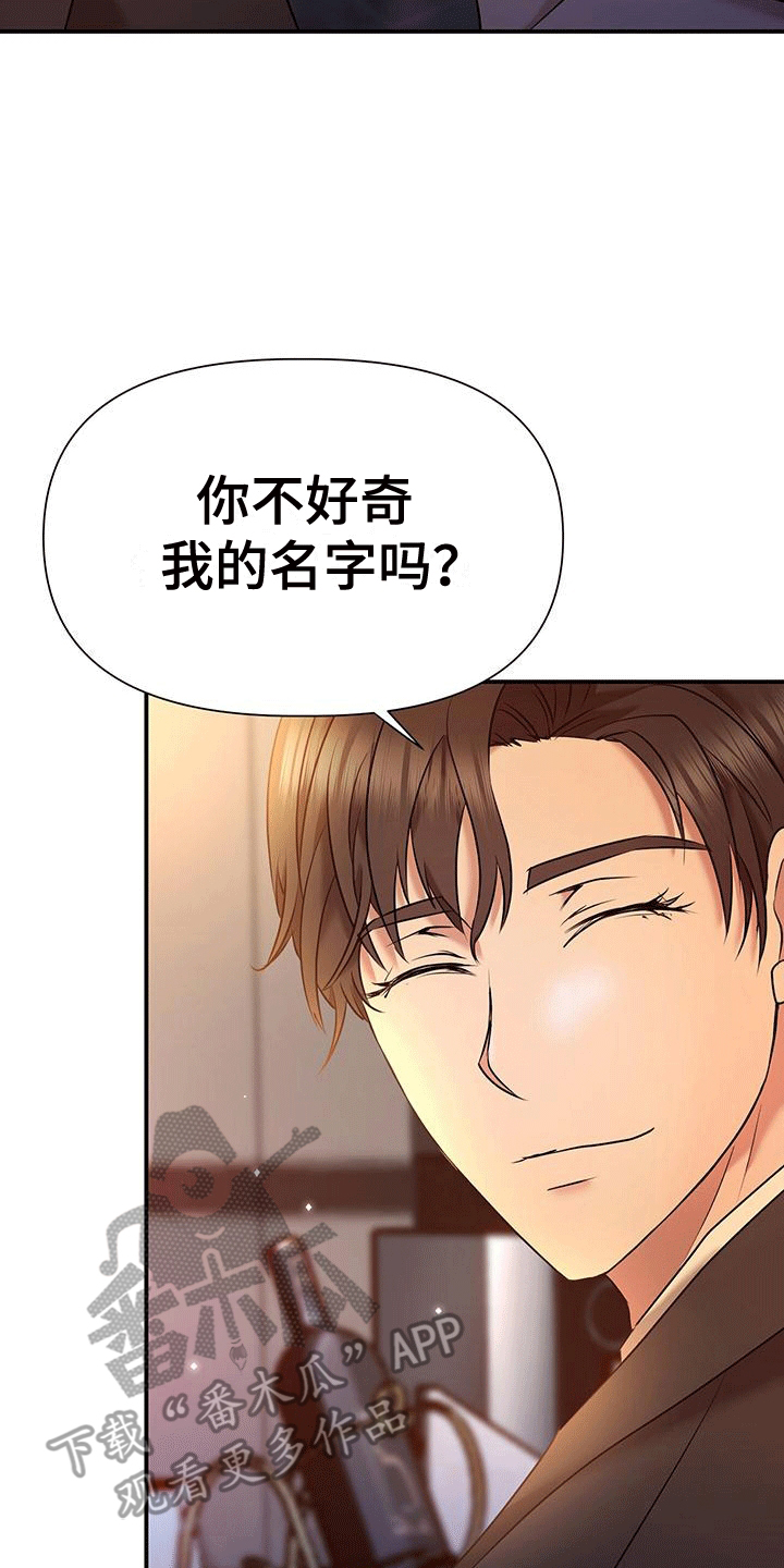 他蓄谋已久漫画,第2章：倾诉2图