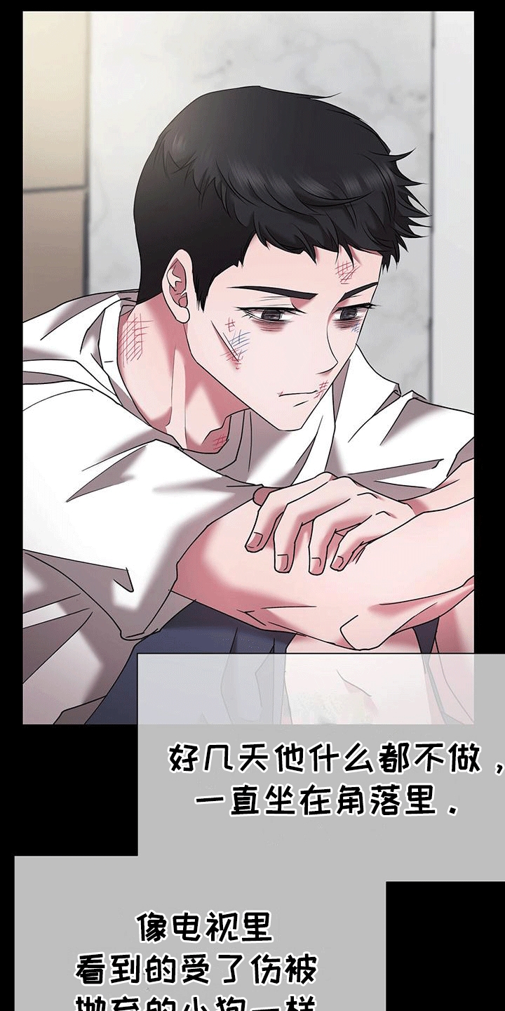 他蓄谋已久漫画,第6章：他的童年1图